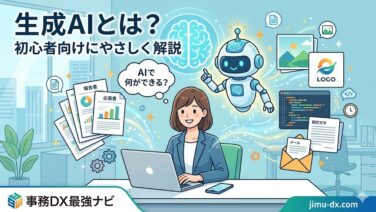 今更聞けないIT用語 | バックオフィスの参考書